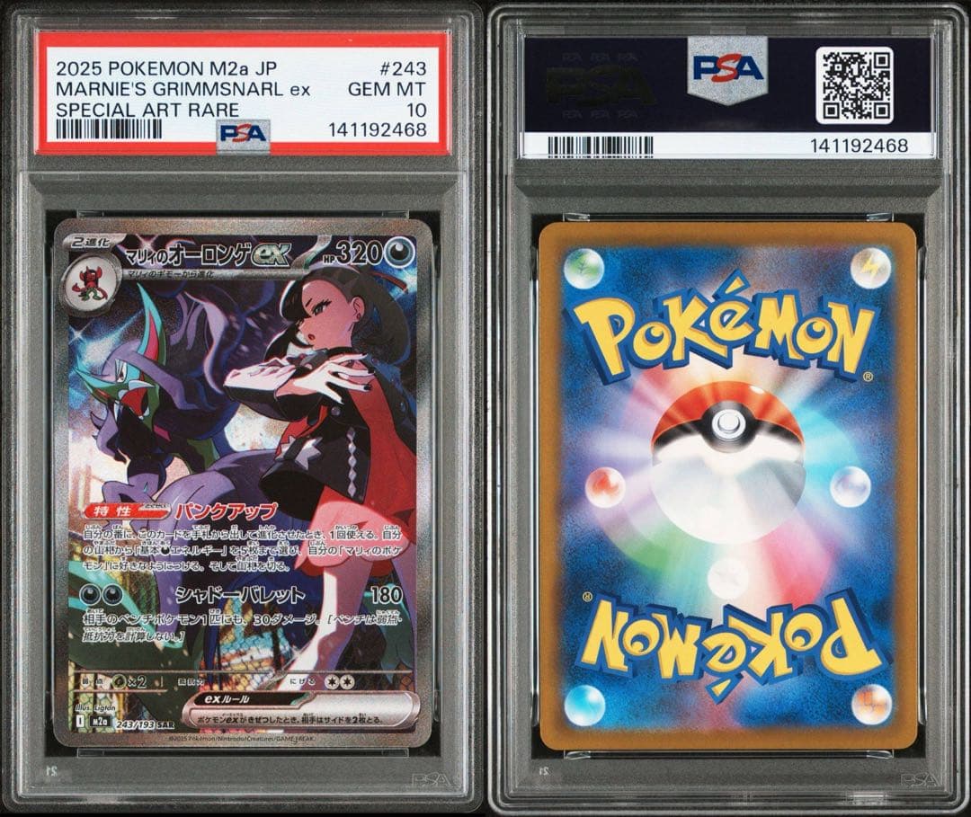 【PSA10】マリィのオーロンゲ SAR ポケモンカード