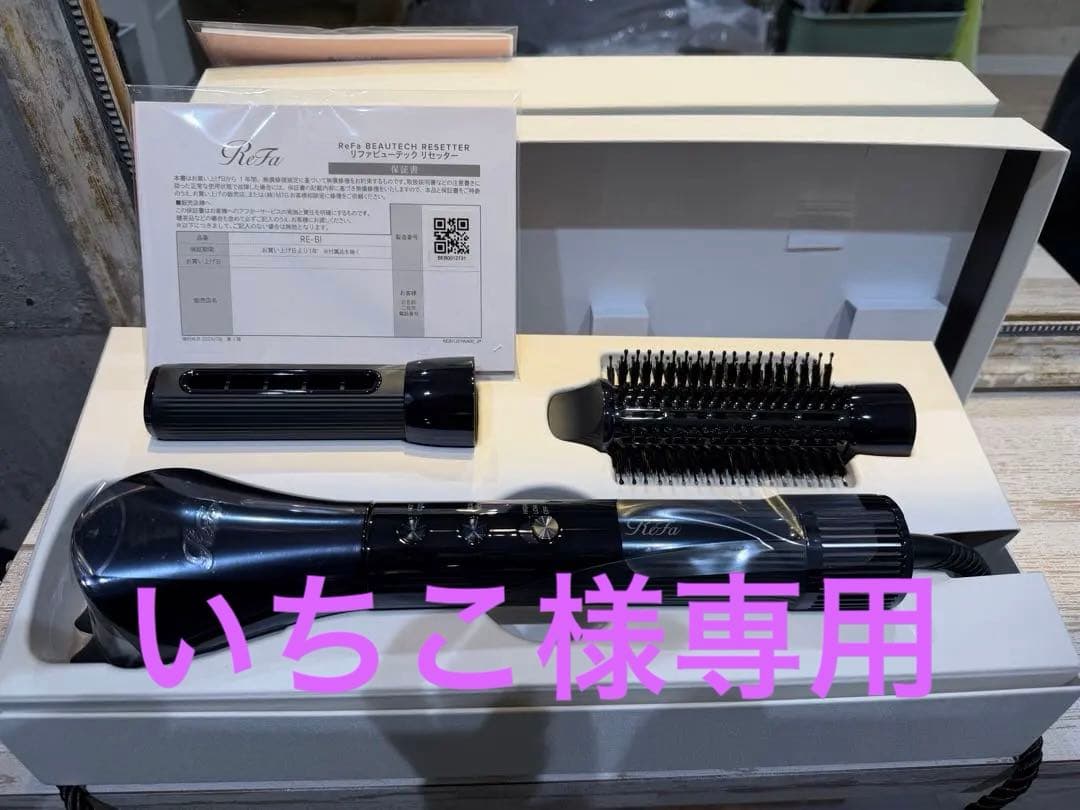 【新品未使用】ReFaリファ ビューテックリセッター ブラックドライヤー