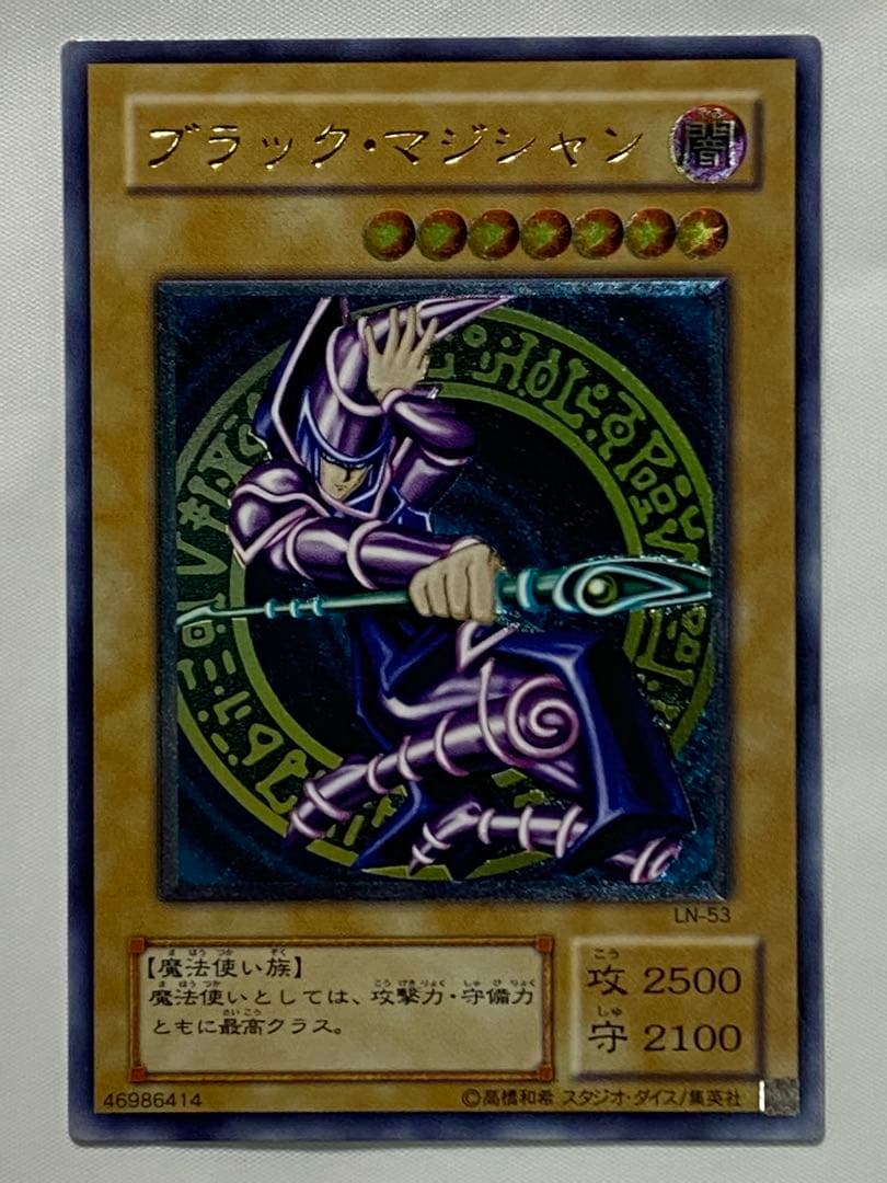 ブラック・マジシャン　LN-53 レリーフ 初期 遊戯王カード