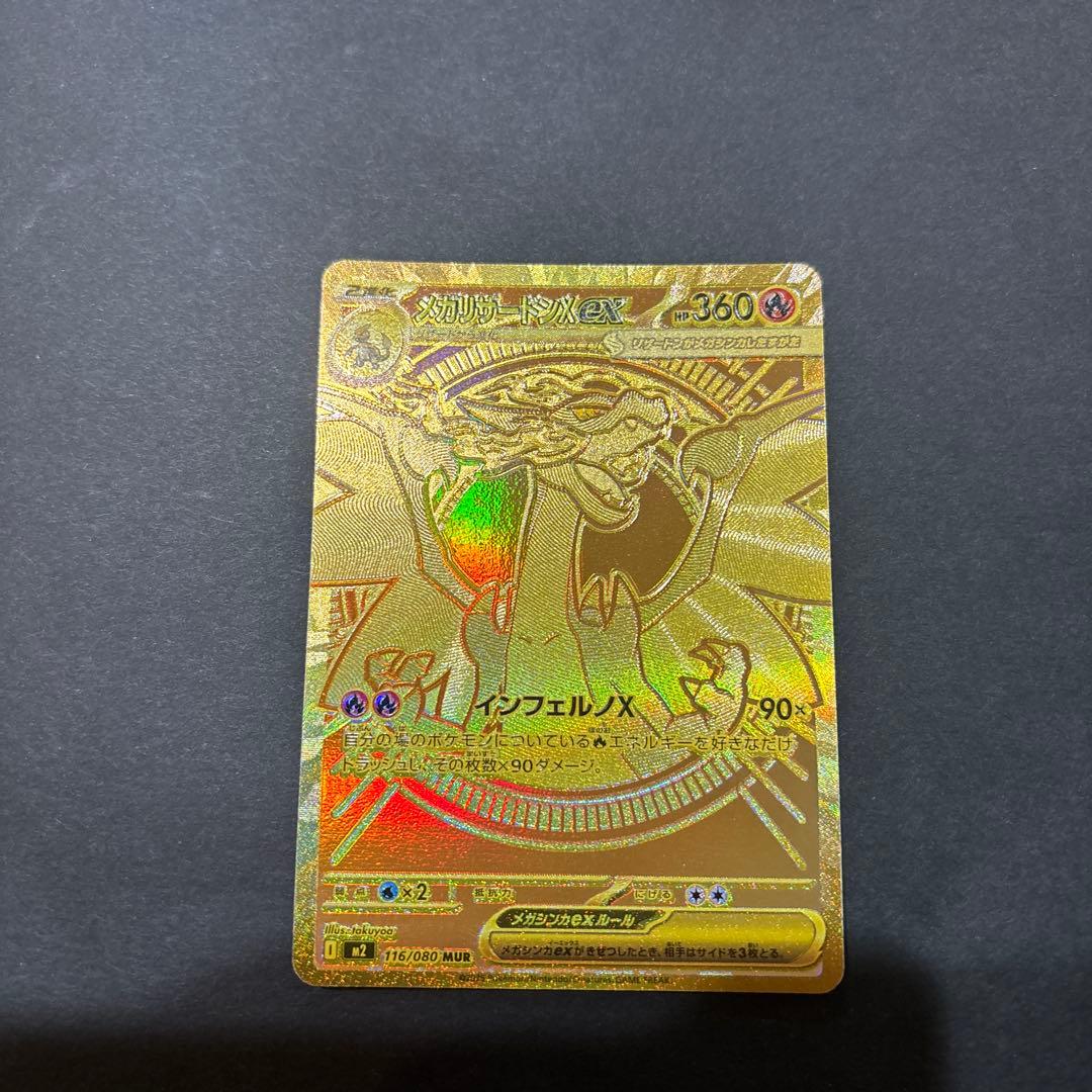 メガリザードンMUR インフェルノ