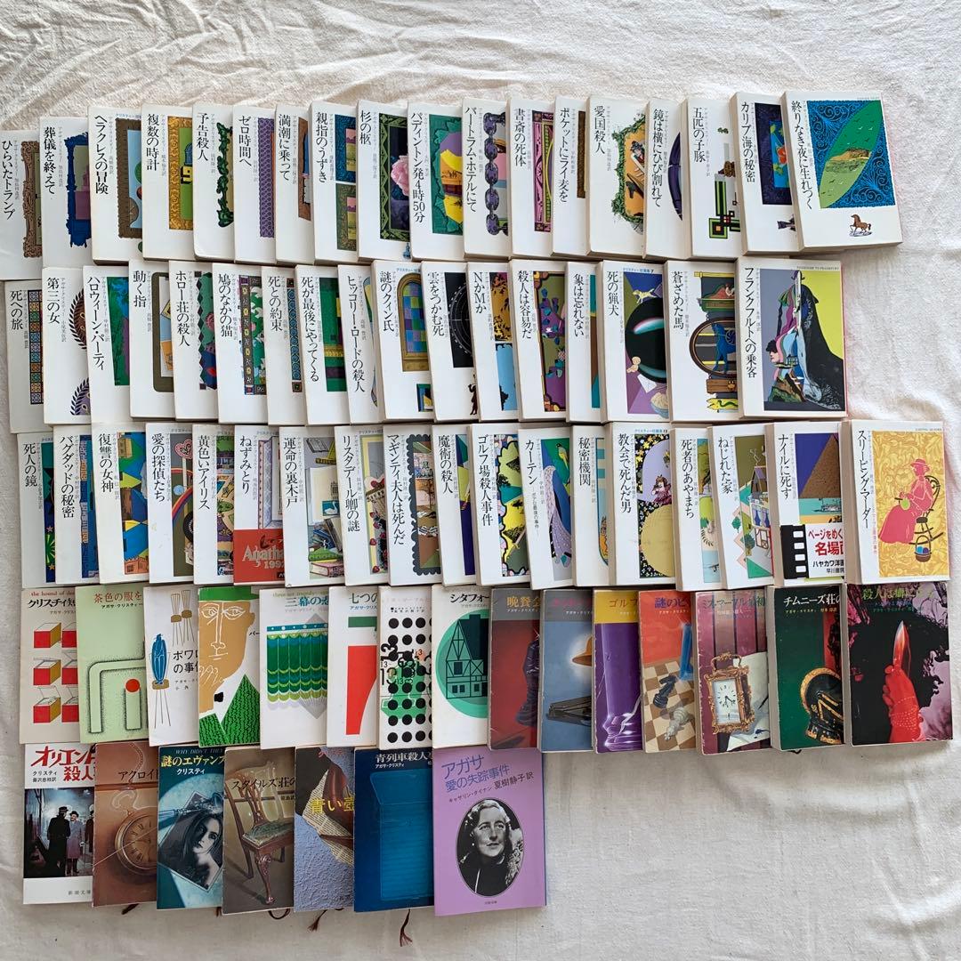 アガサ・クリスティ　75冊セット　旧装丁　初版と絶版含む　匿名配送