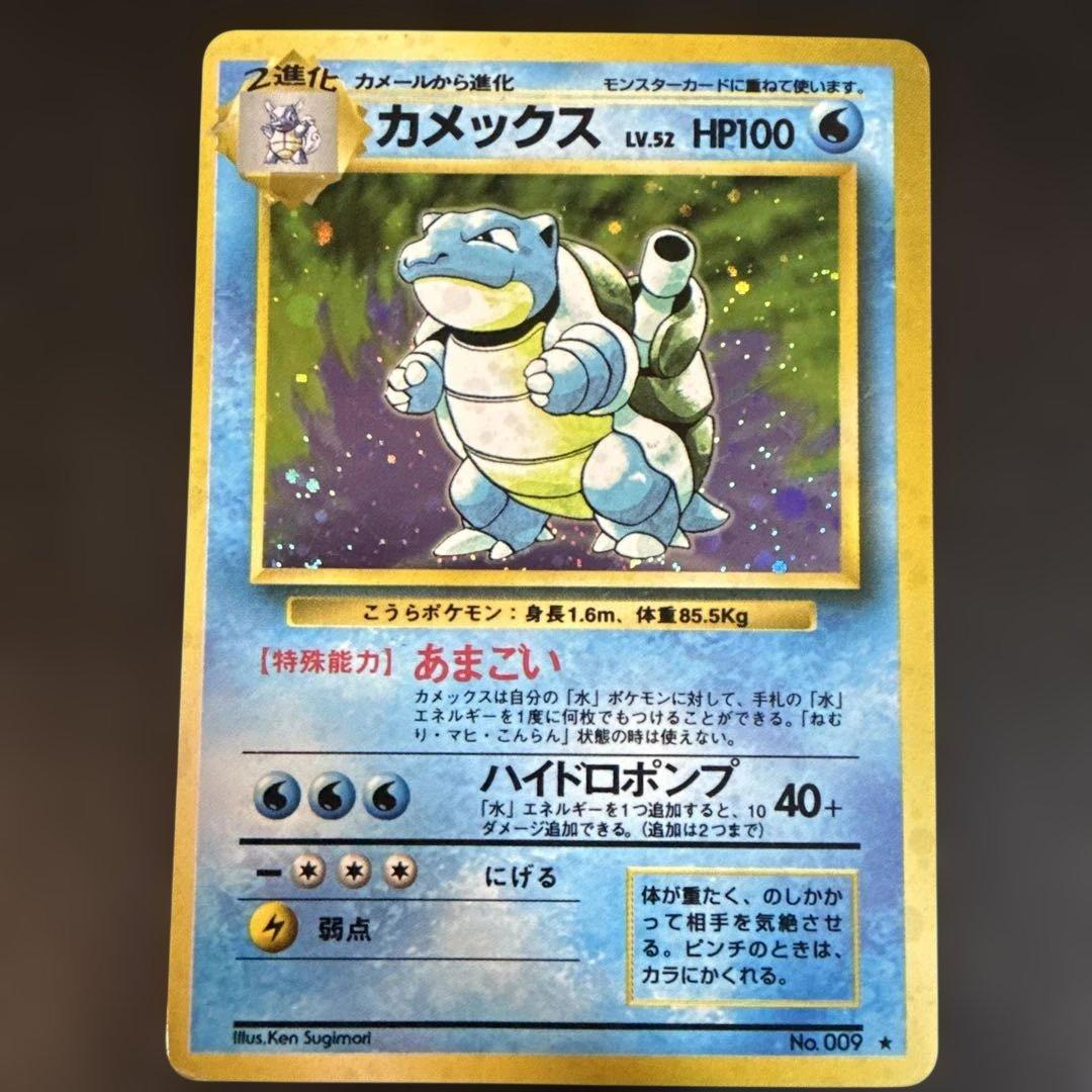 ポケモンカード　旧裏　カメックス ★ 第1弾拡張パック