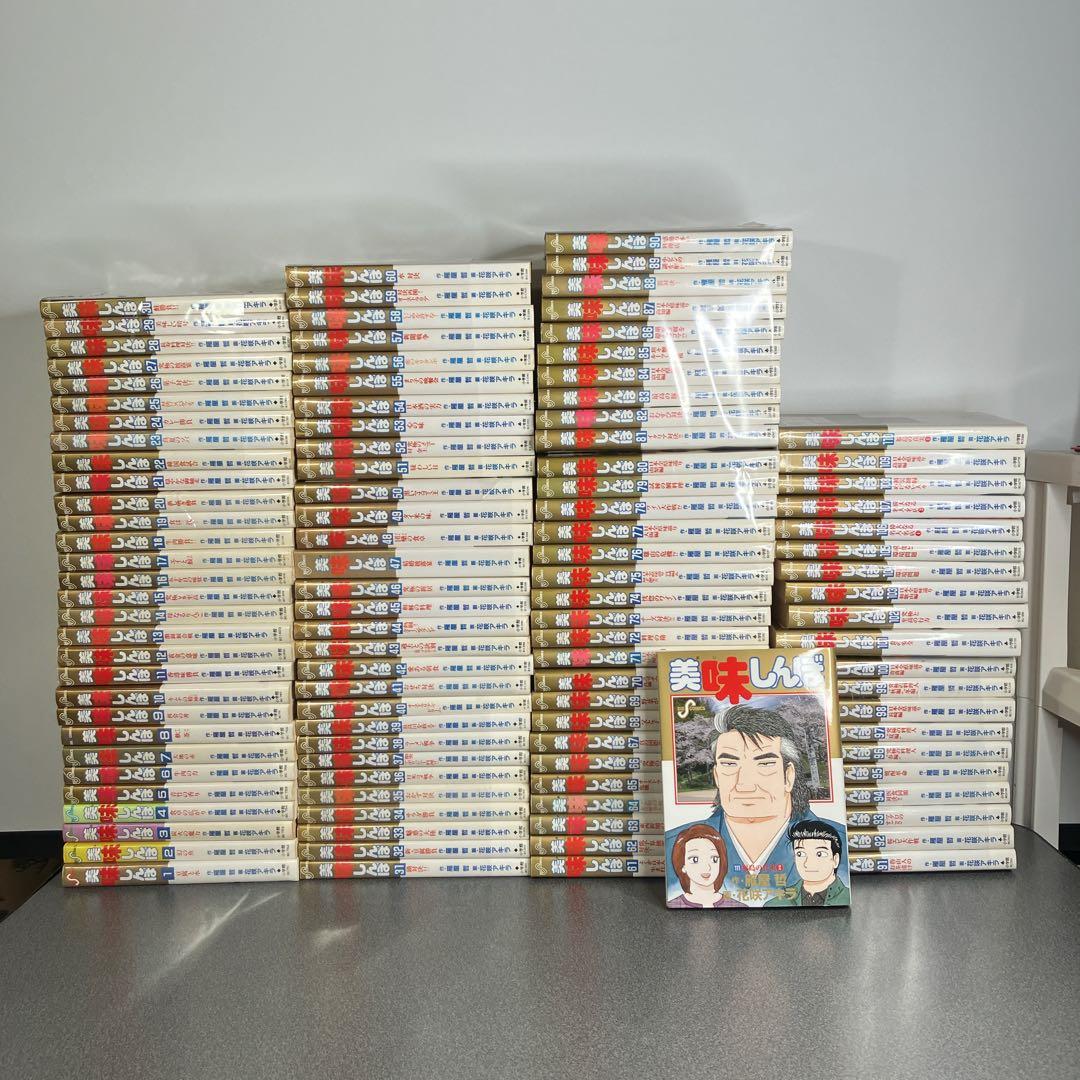 美味しんぼ 全巻セット 1〜111巻 初版多数 雁屋哲 花咲アキラ