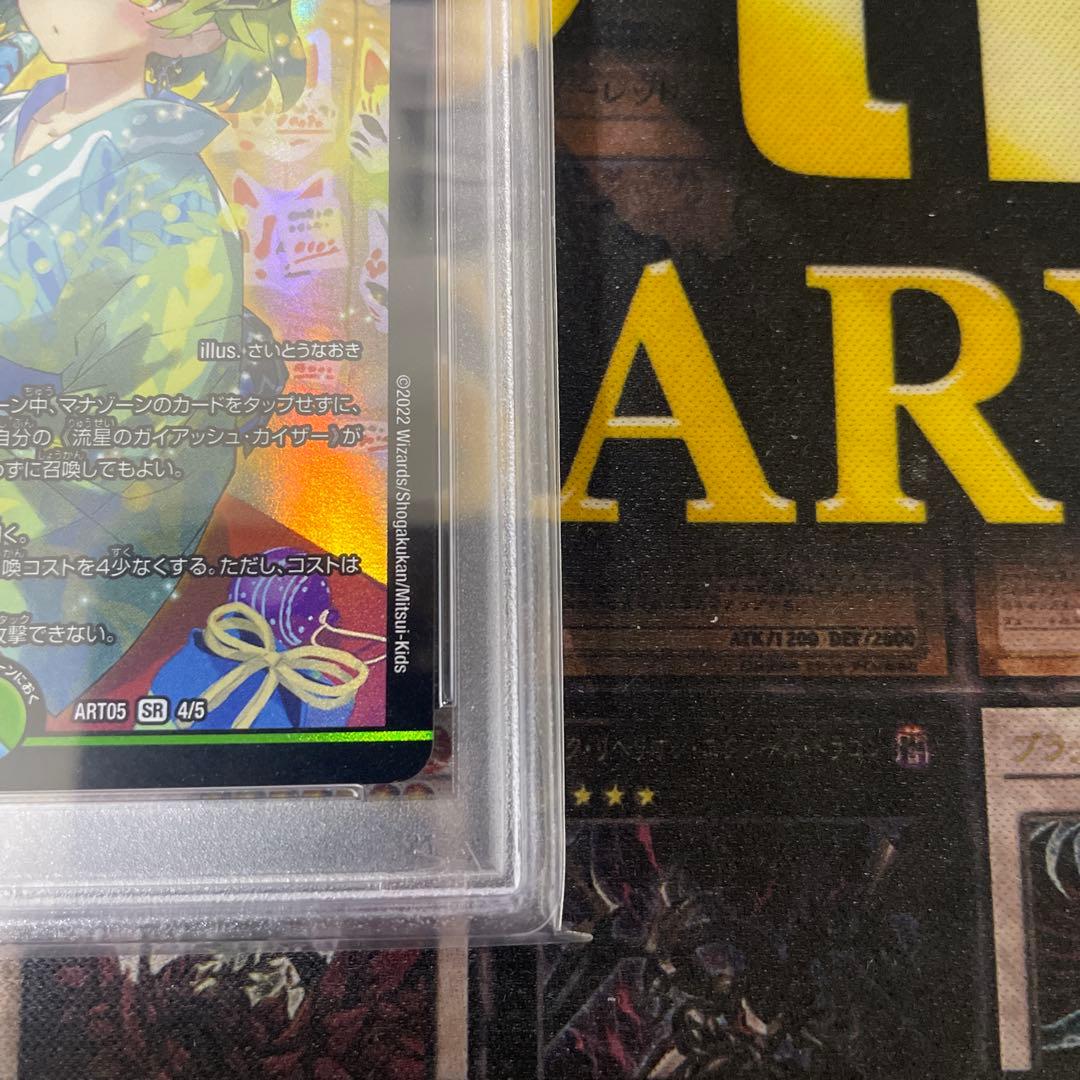 デュエマ　流星のガイアッシュカイザー　神アート　PSA10 ART05 SR