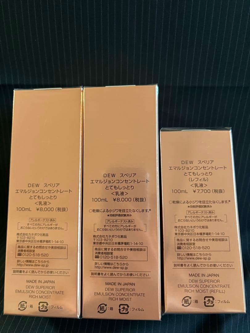 DEW スペリアエマルジェンコンセントレート乳液(とてもしっとり) 3点