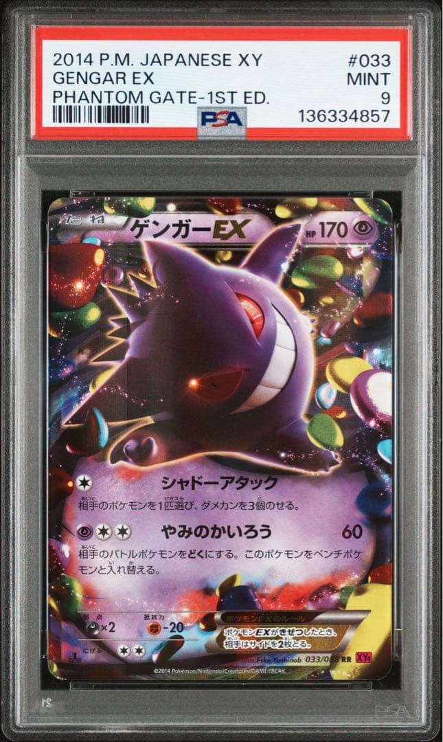 ゲンガーEX RR 1ED XY4 PSA9