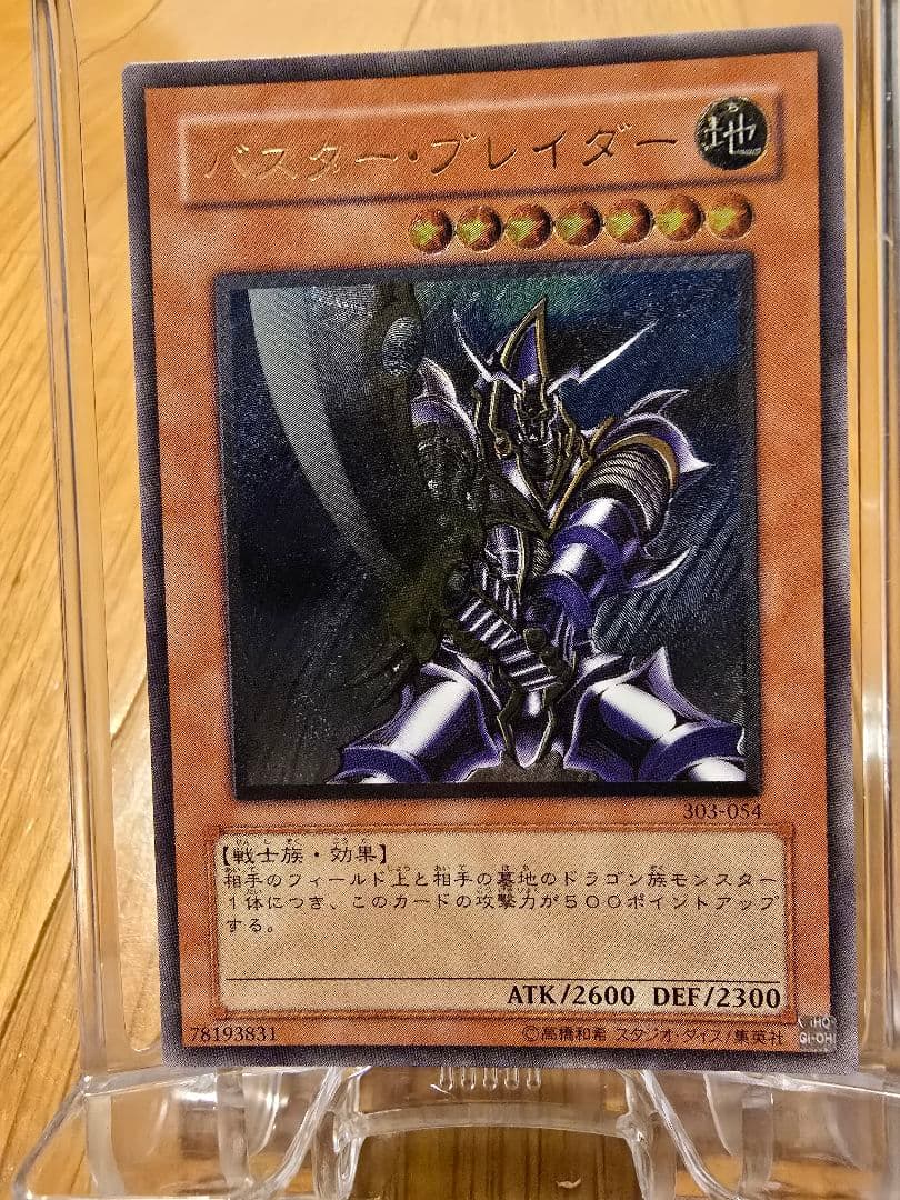 遊戯王 旧レリーフ バスターブレイダー 極美品