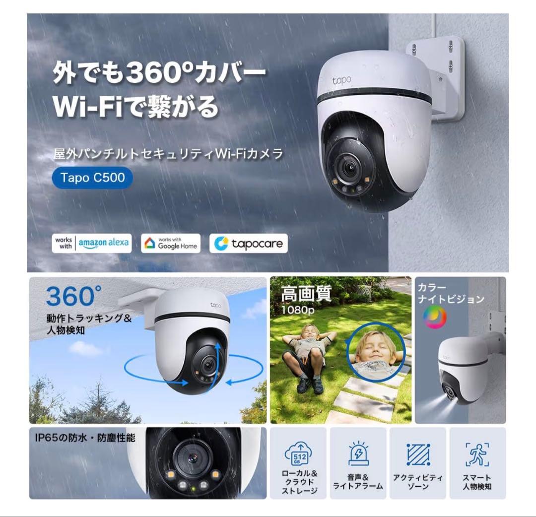 TP-Link Tapo C500 防犯カメラ2台