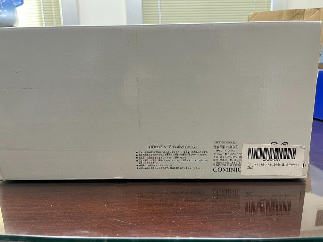 コミニカ　ハウルの動く城　フライング・カヤック