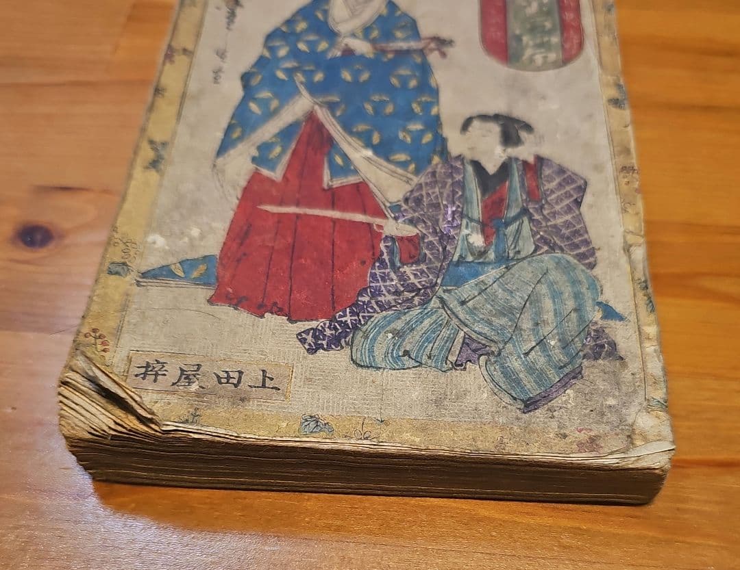 1875年12月出版 正札附玉河晒布 第十一套