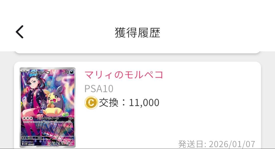 マリィのモルペコ 020/019 PSA10 二枚セット