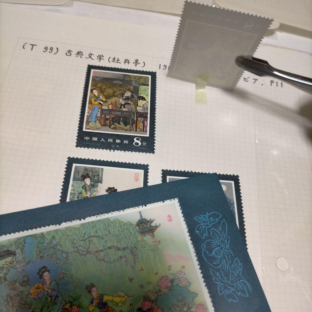外国切手 中国切手 1983.84年8リーフ16セットまとめ 未使用