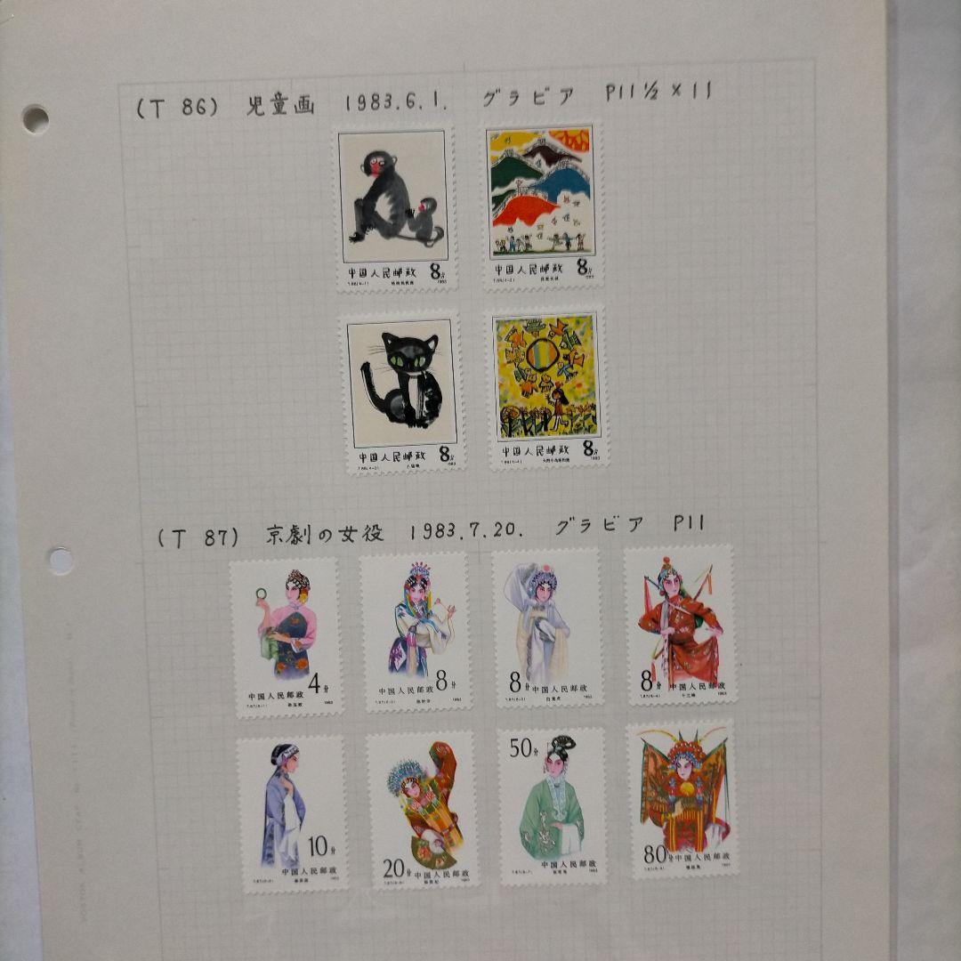 外国切手 中国切手 1983.84年8リーフ16セットまとめ 未使用