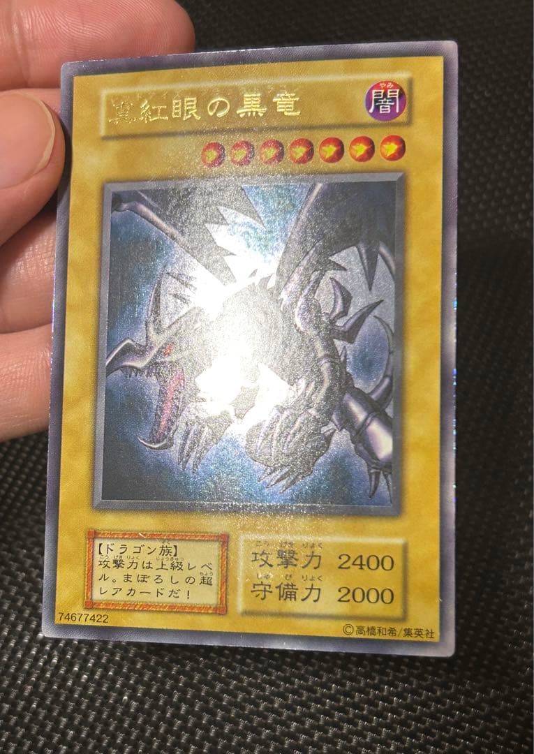【良品】真紅眼の黒竜 初期 ウルトラレア