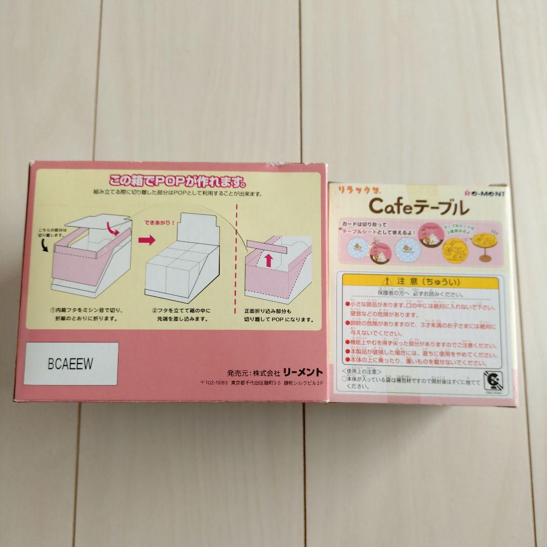 リラックマ　チョコレートカフェ　Cafeテーブル　リーメント　セット　未開封