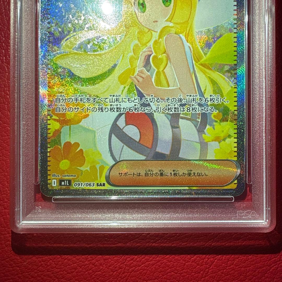 リーリエの決心　PSA10 SAR メガブレイブ収録カード