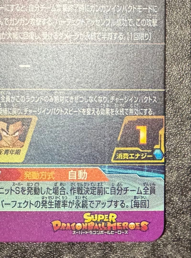 ☆本日限定特価☆ 孫悟空　BM11-ASEC パラレル　バイバイ悟空