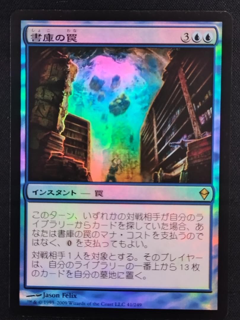 MTG 書庫の罠/Archive Trap Foil 日本語版 ４枚セット