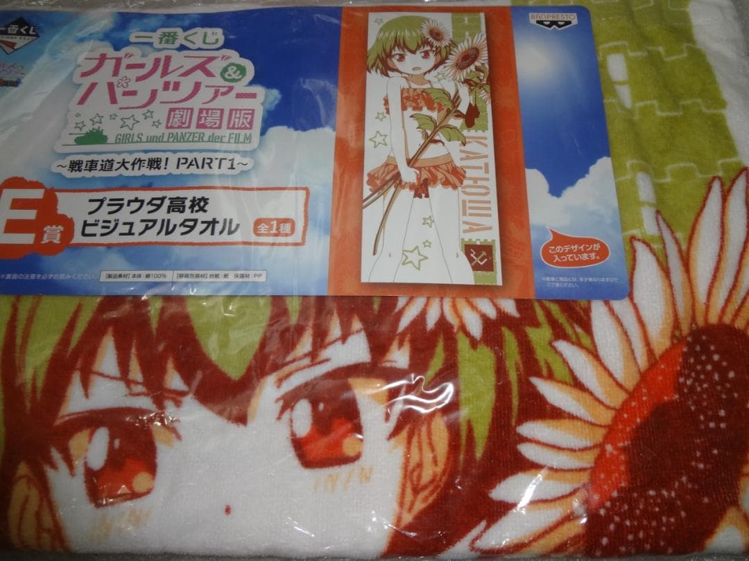 ビジュアルタオル 一番くじ ガールズ＆パンツァー 劇場版 戦車道大作戦　7種