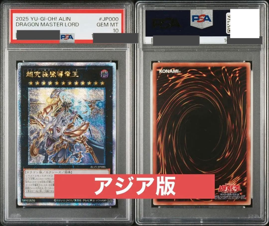 【PSA鑑定10】貴重！アジア版　超究極魔導竜王　25th クオシク