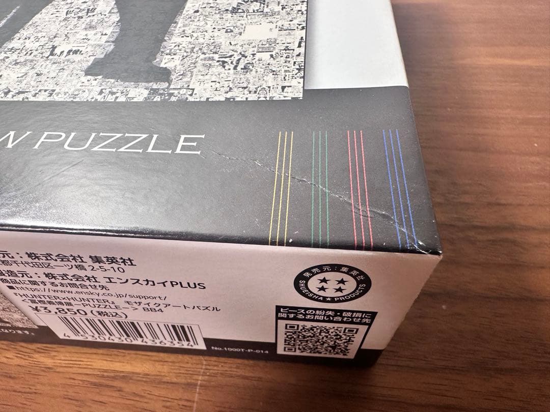 冨樫義博展　HUNTER×HUNTER　パズル　ハンターハンタ 天空闘技場