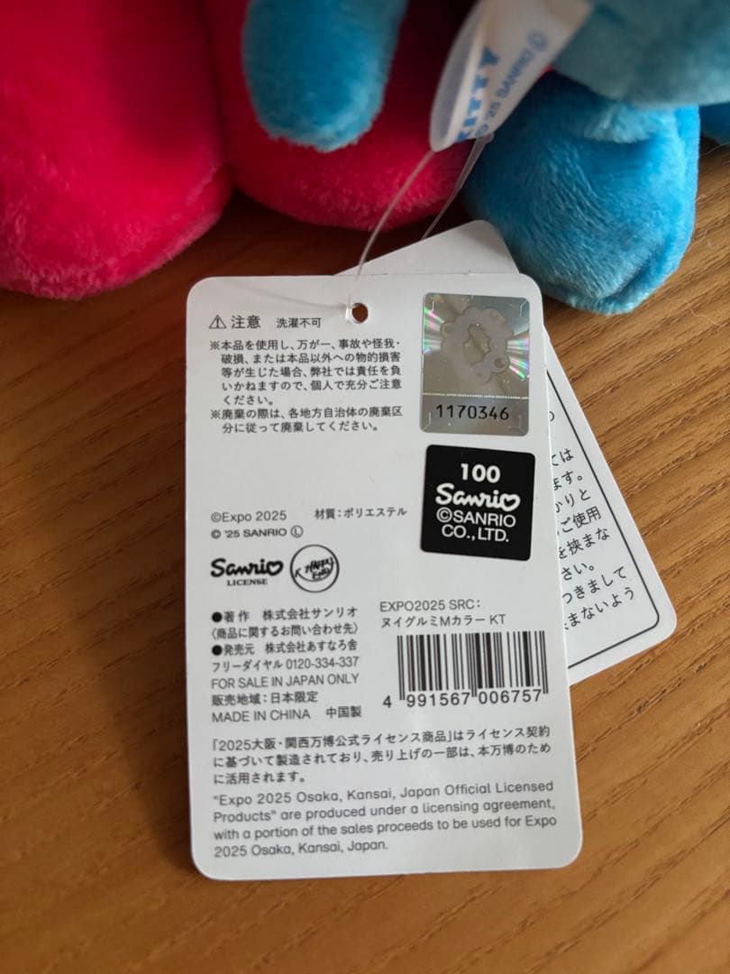 2025大阪万博 ミャクミャクなりきりぬいぐるみ　ハローキティM