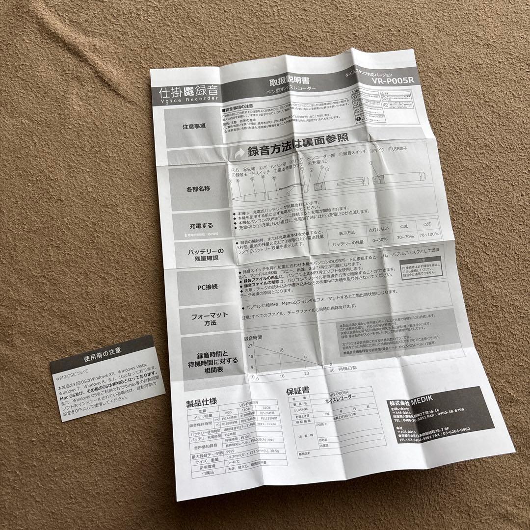 【新品未使用】MEDIK/録音機能付きボールペン