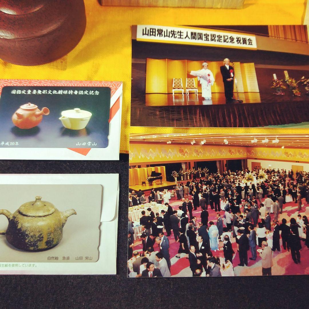 三代常山　梨皮紫泥茶注　常滑　昭和61年　メ060