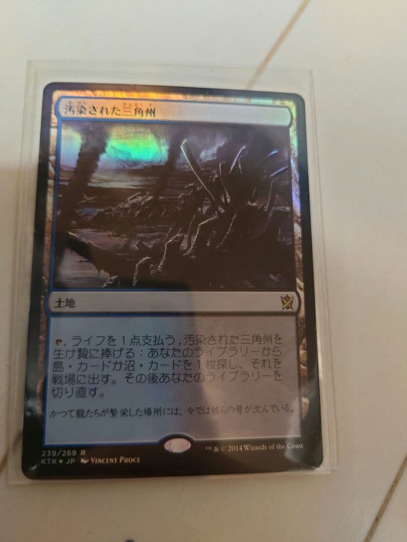 汚染された三角州　foil タルキール覇王譚