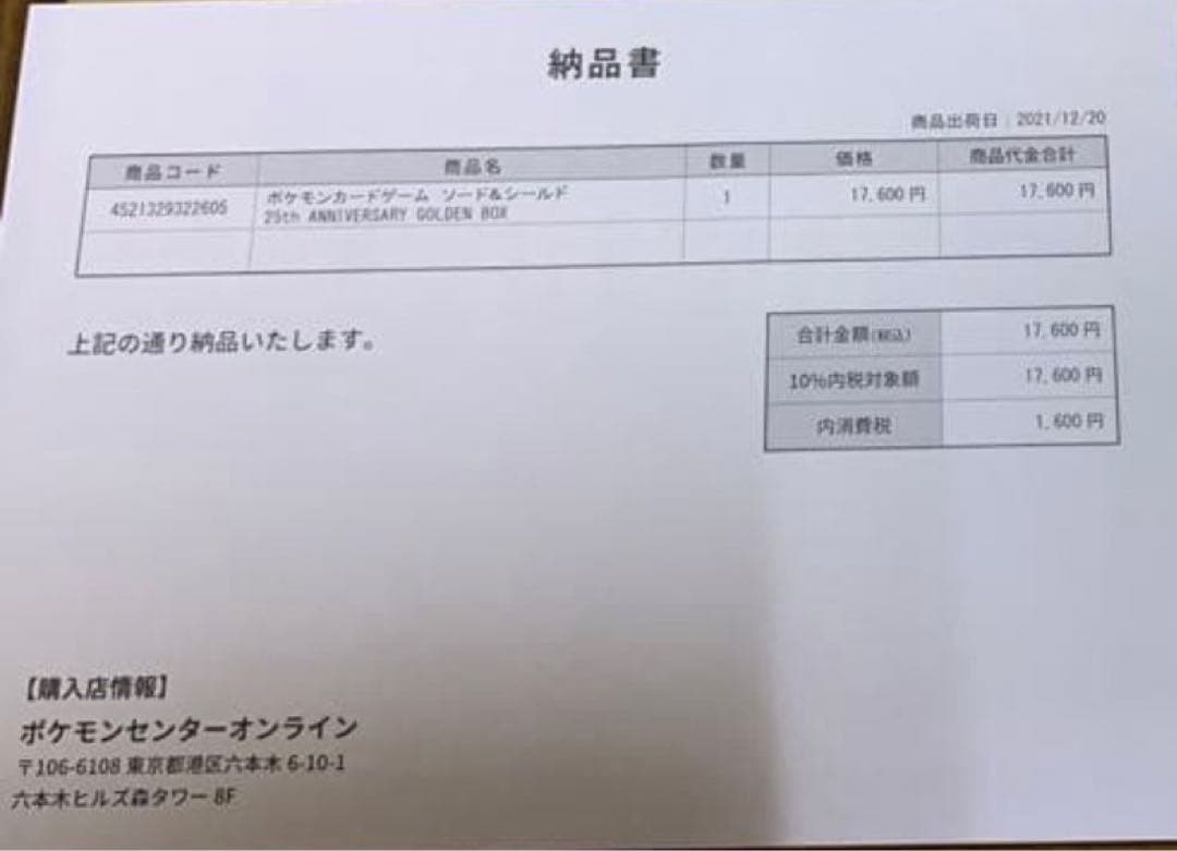 【新品未開封】 ポケモンカード25thAnniversary ゴールデンボックス