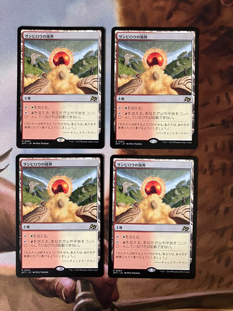 サンビロウの境界　4枚セット