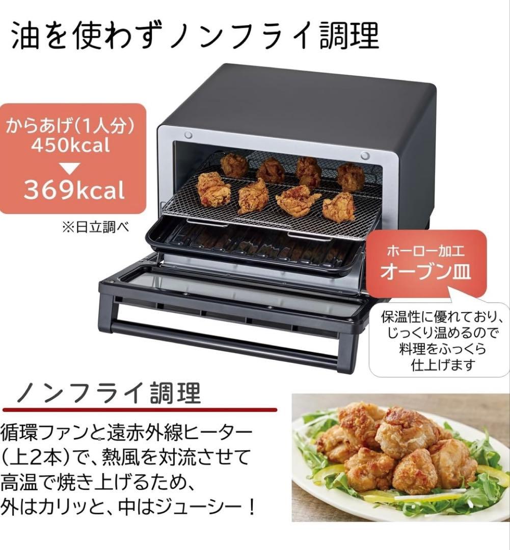 HITACHI コンベクションオーブントースターHMO-F300ストーンプラック