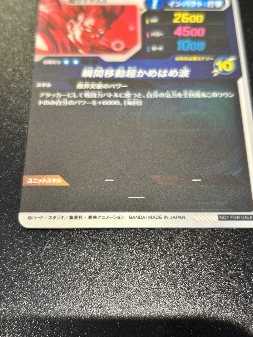 ドラゴンボール スーパーダイバーズ パラレル　SDVTP-004 孫悟空