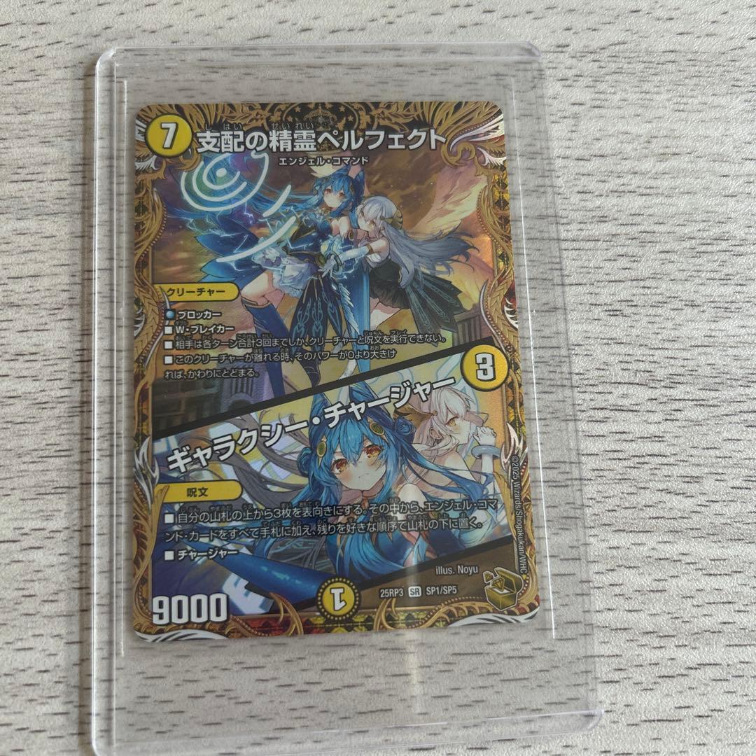 支配の精霊ペルフェクト 金トレ