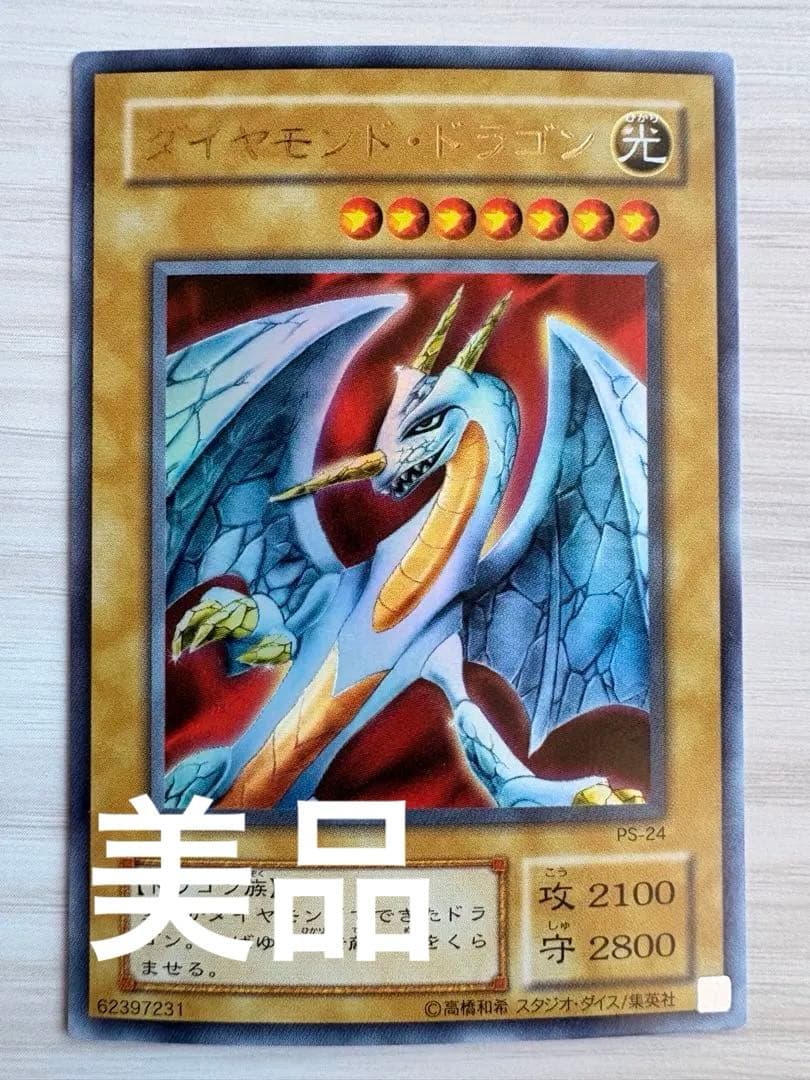 ⭐️美品！ダイヤモンド・ドラゴン 光 PS-24⭐️