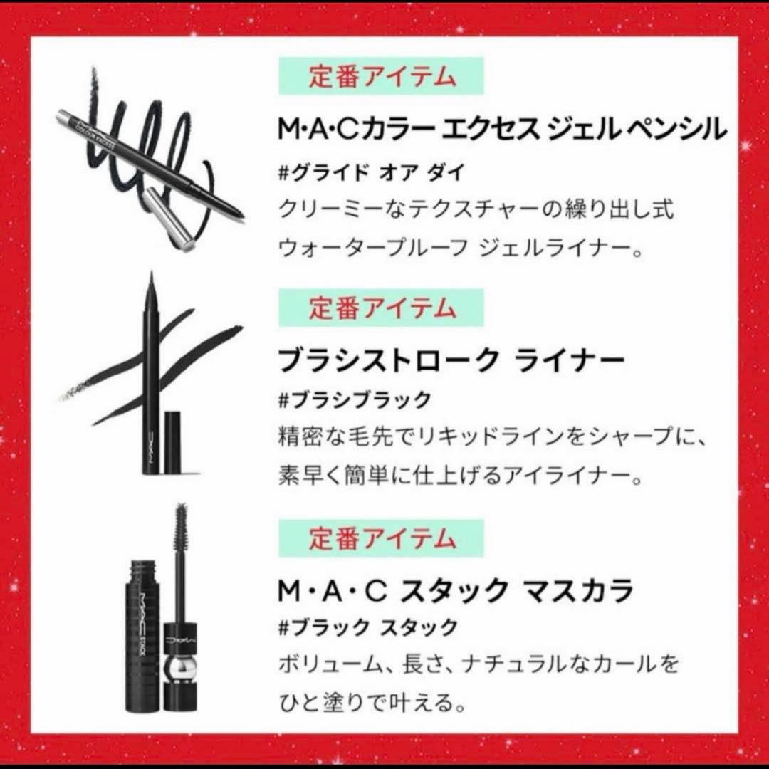 即完売品‼️ MAC アドベントカレンダー2025