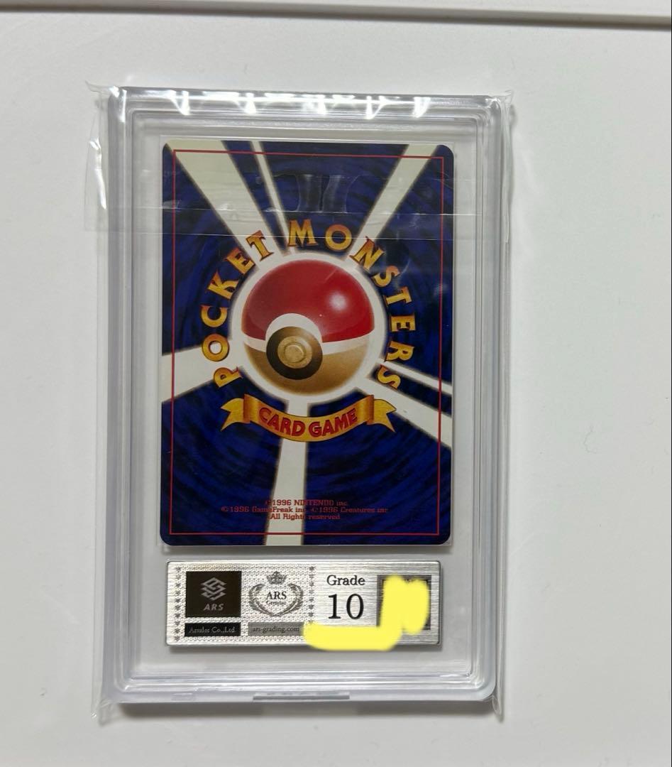【ARS10】お上品攻撃 旧裏 PSA10同等 ポケモンカード ジム拡張 第1弾