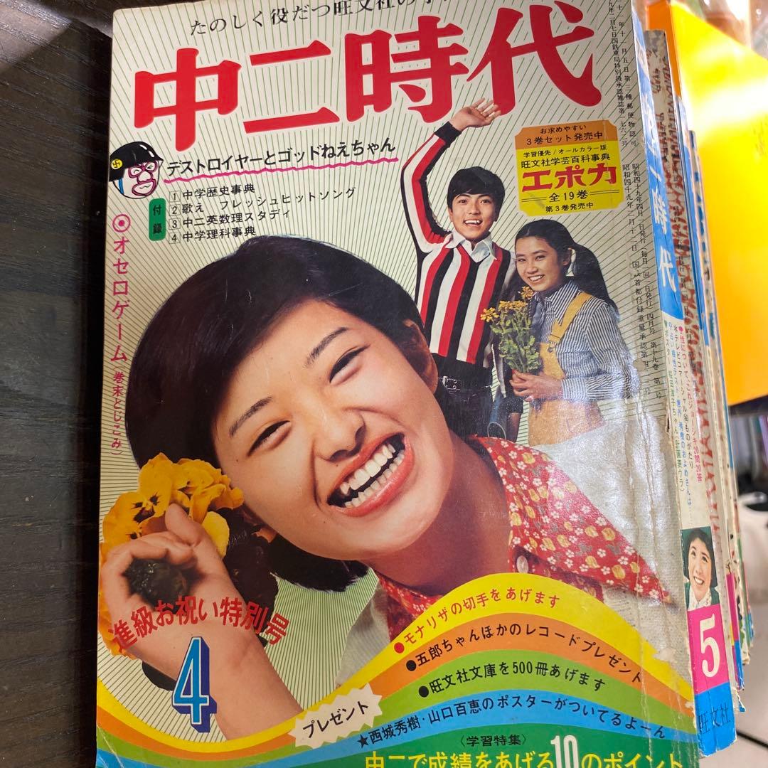 旺文社】　中一時代　中二時代　1973年〜75年まとめ売り　20冊　レア　レトロ