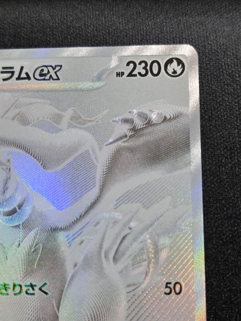 ポケカ　レシラムex bwr