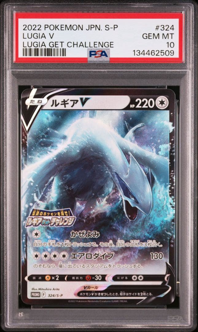 ルギアV：伝説のポケモンを探せ！ルギアゲットチャレンジ PSA10