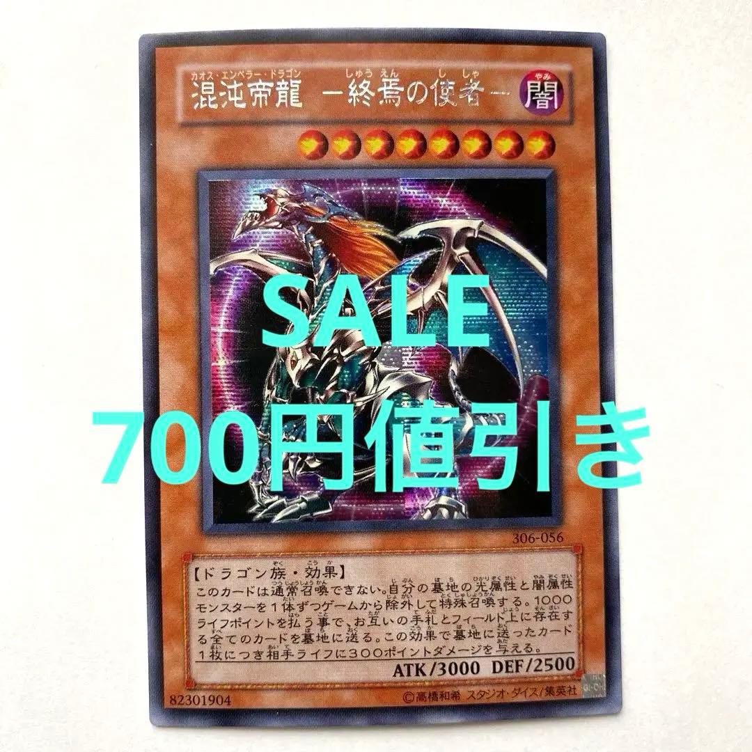 混沌帝龍　ー終焉の使者ー　美品