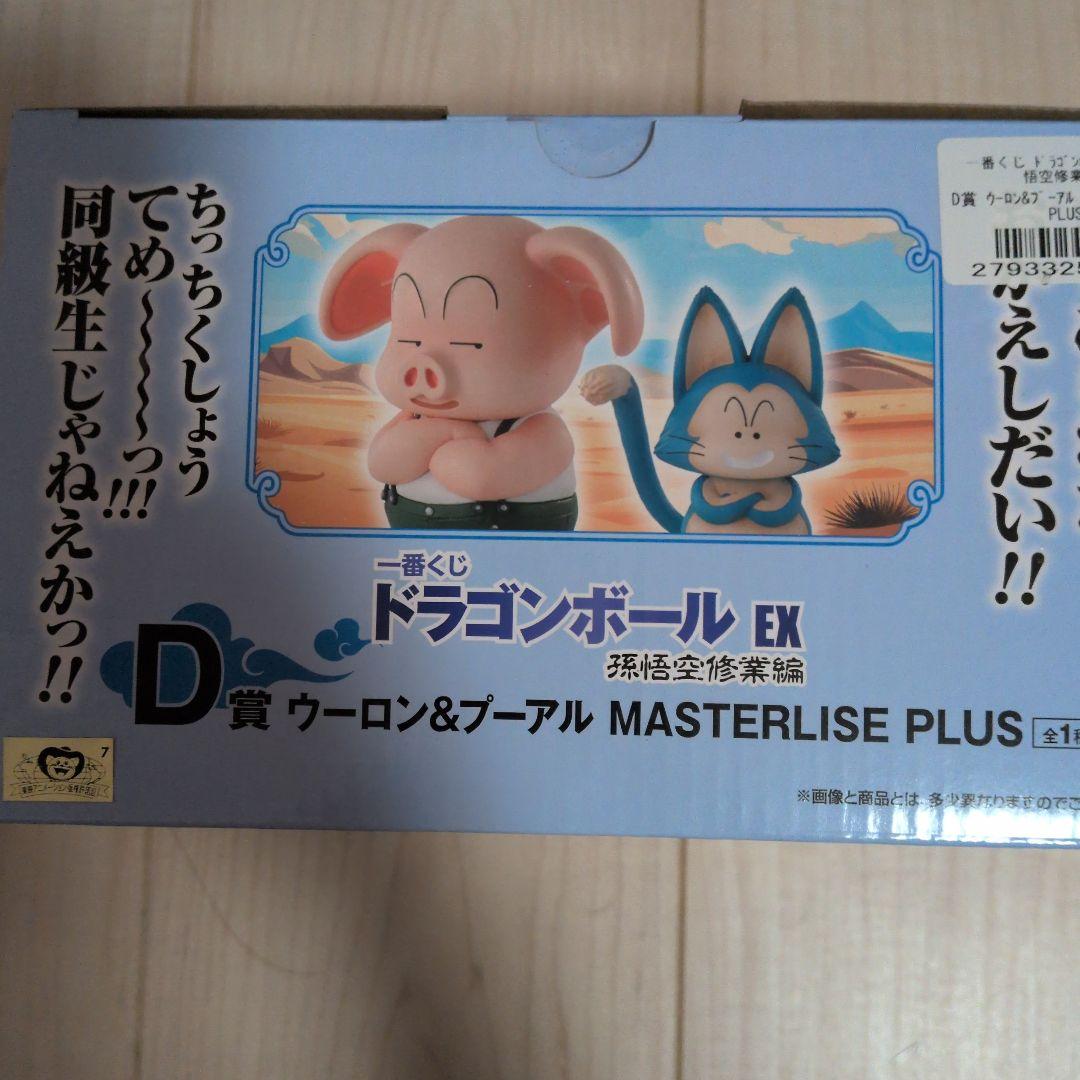 一番くじ　ドラゴンボールEX D賞