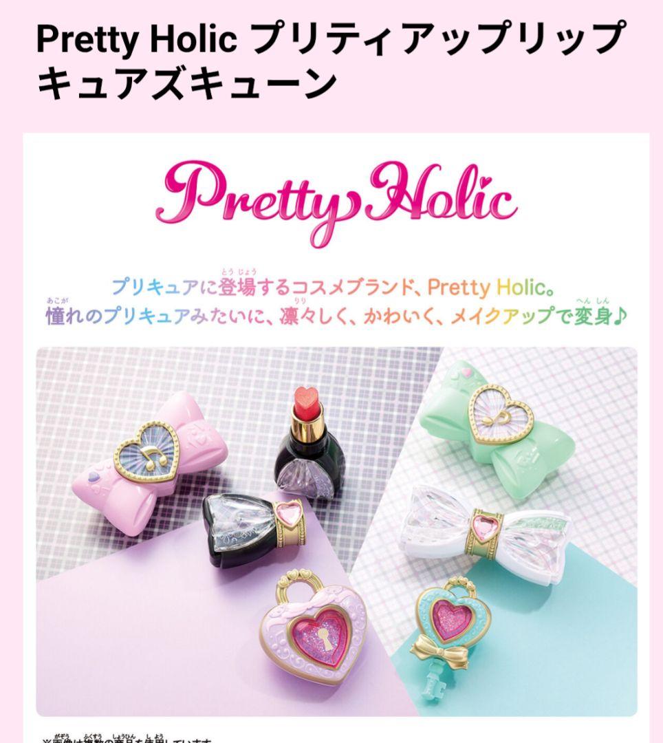 プリティアップリップキュアアイドルキュアウインクキュアキュンキュン　フレグランス