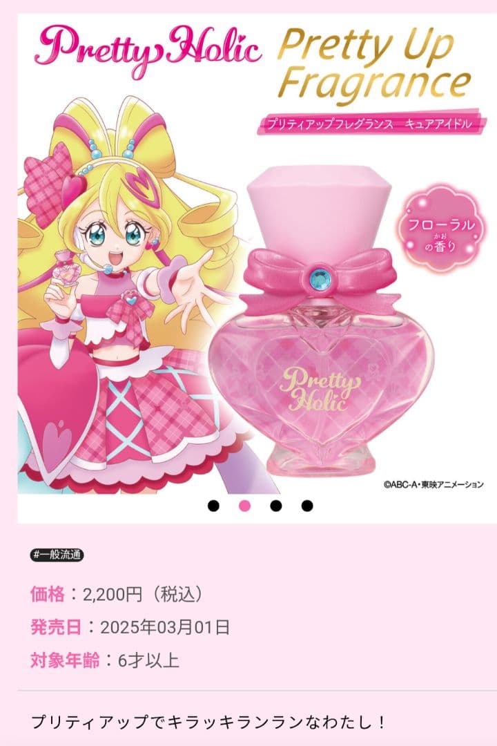 プリティアップリップキュアアイドルキュアウインクキュアキュンキュン　フレグランス