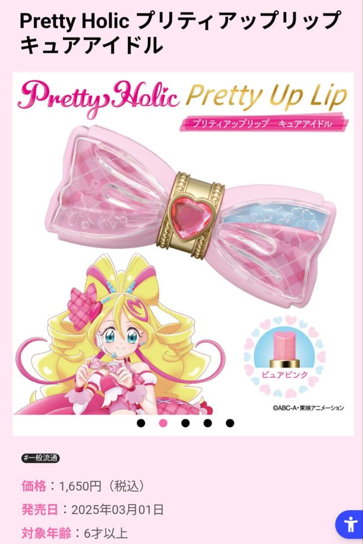 プリティアップリップキュアアイドルキュアウインクキュアキュンキュン　フレグランス