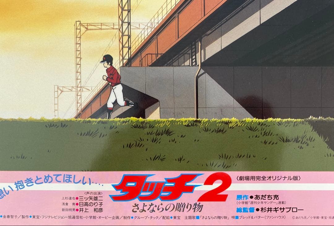 【限定1枚】タッチ2 あだち充　上杉達也　浅倉南　ロビーカードH