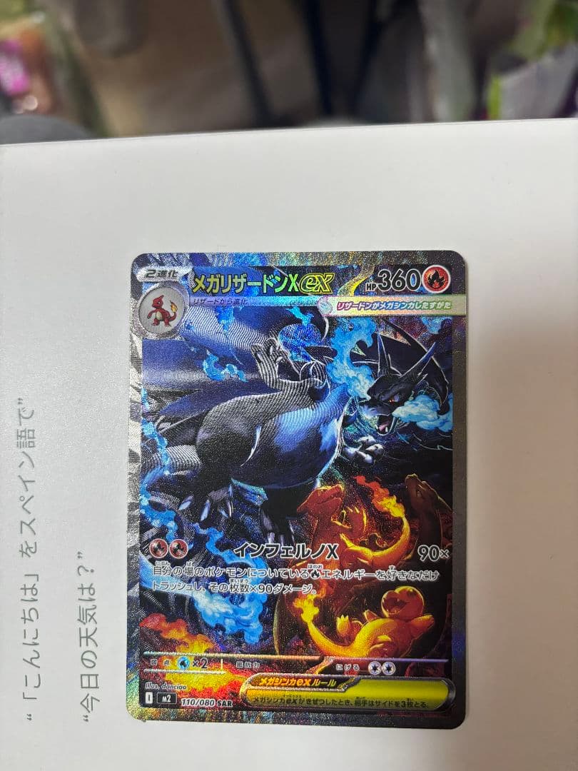 ポケモンカード メガリザードンX ex 110/080 SAR