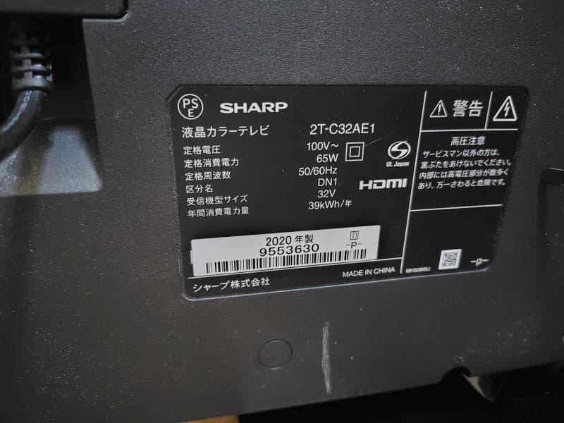 2020年製 シャープ AQUOS 32インチ液晶テレビ 2T-C32AE1