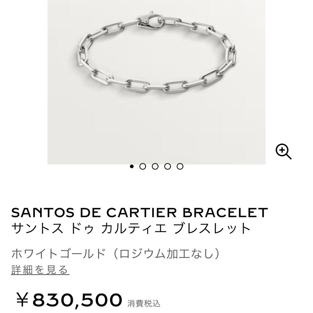 Cartier カルティエ サントス ドゥ カルティエ ブレスレット WG