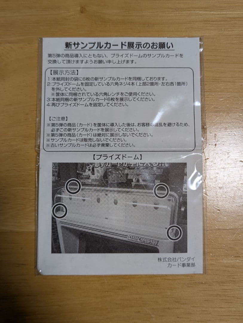 ドラゴンボールZ データカードダス　サンプルカード　第5弾